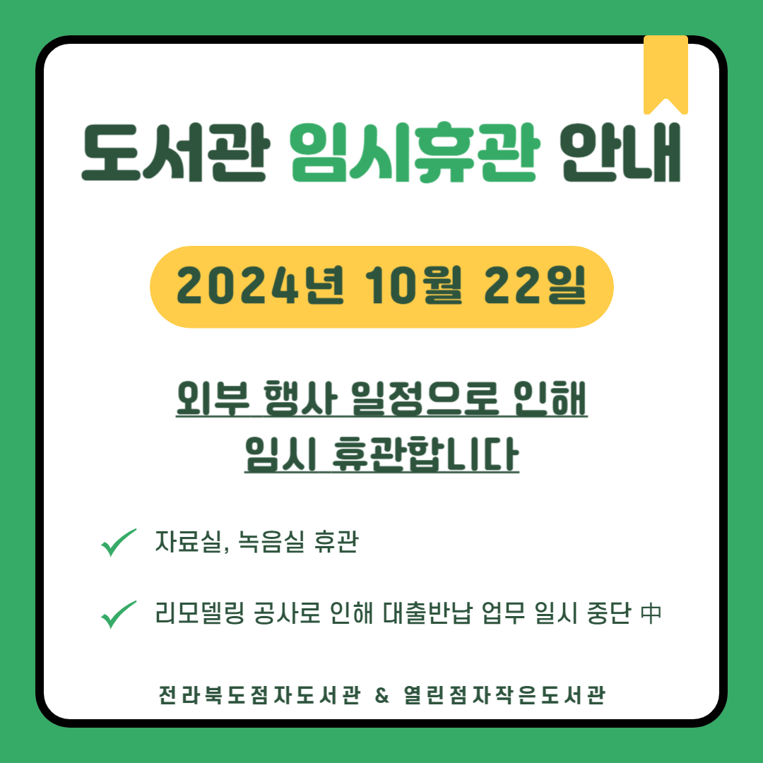 흰지팡이 휴관